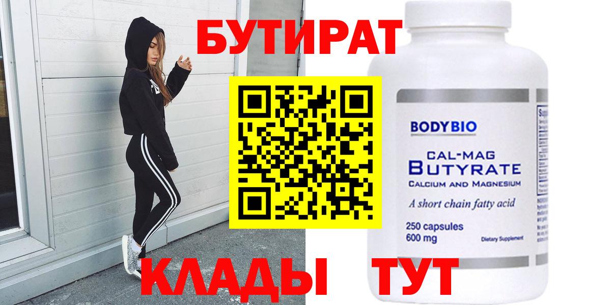 Архангельск  Бутират бутик  Вход с VPN 