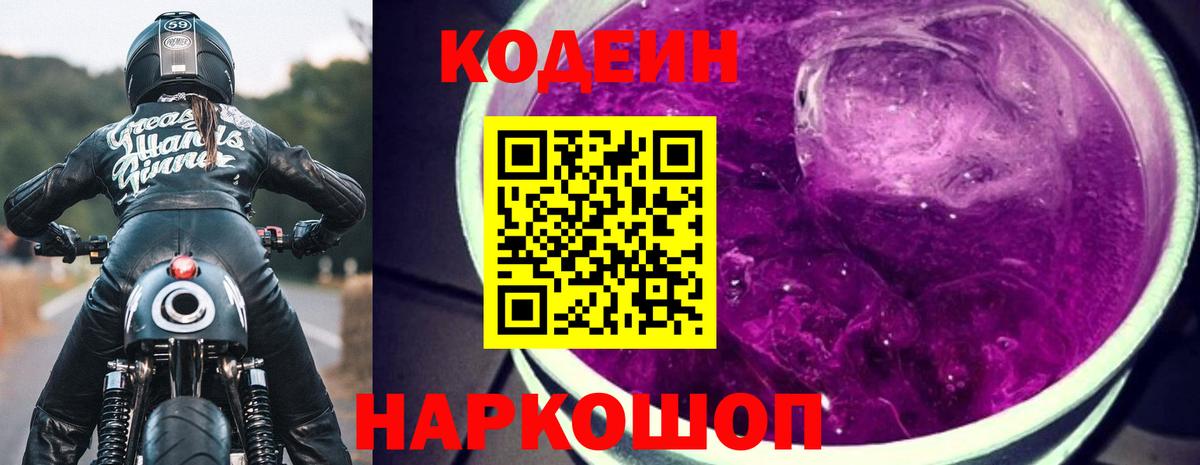 Codein Purple Drank  Вход с VPN  Архангельск 