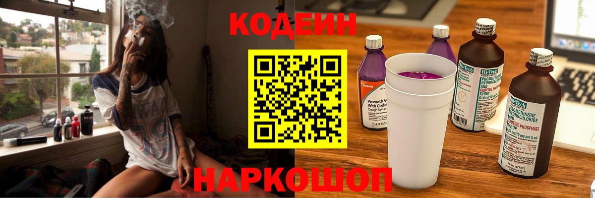 Codein Purple Drank Архангельск