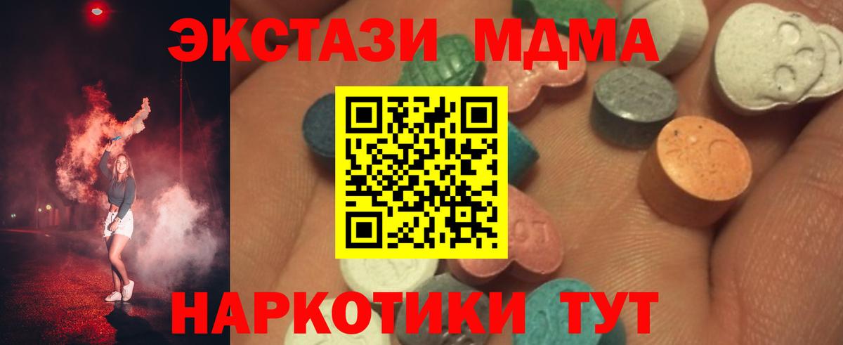 Экстази MDMA Архангельск