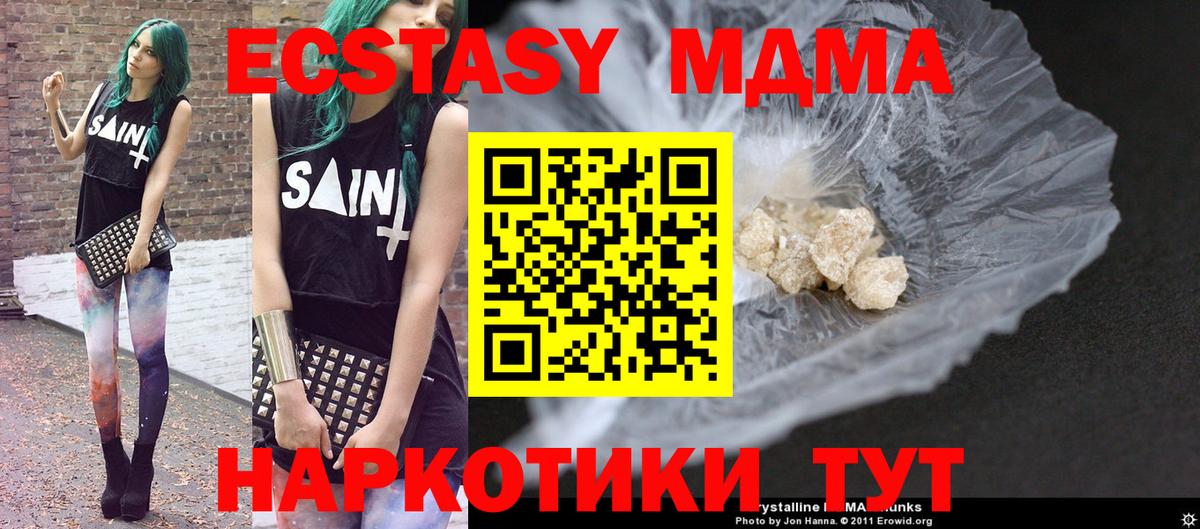 МДМА кристаллы  МДМА crystal  МДМА  Вход с VPN  Архангельск 